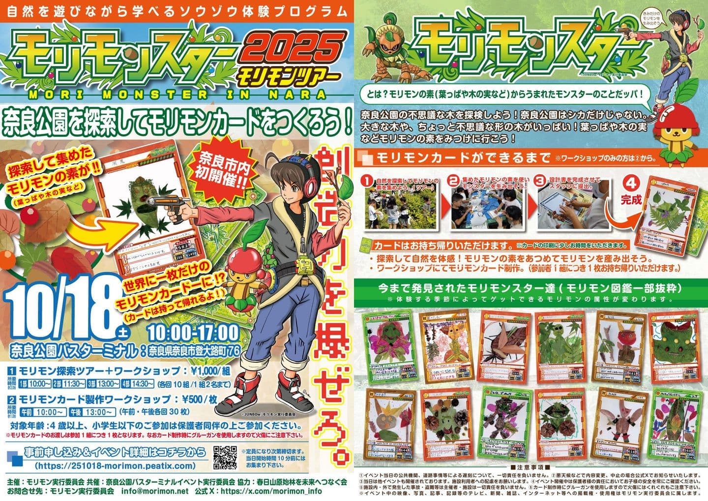 モリモンツアー2021IN淡路島