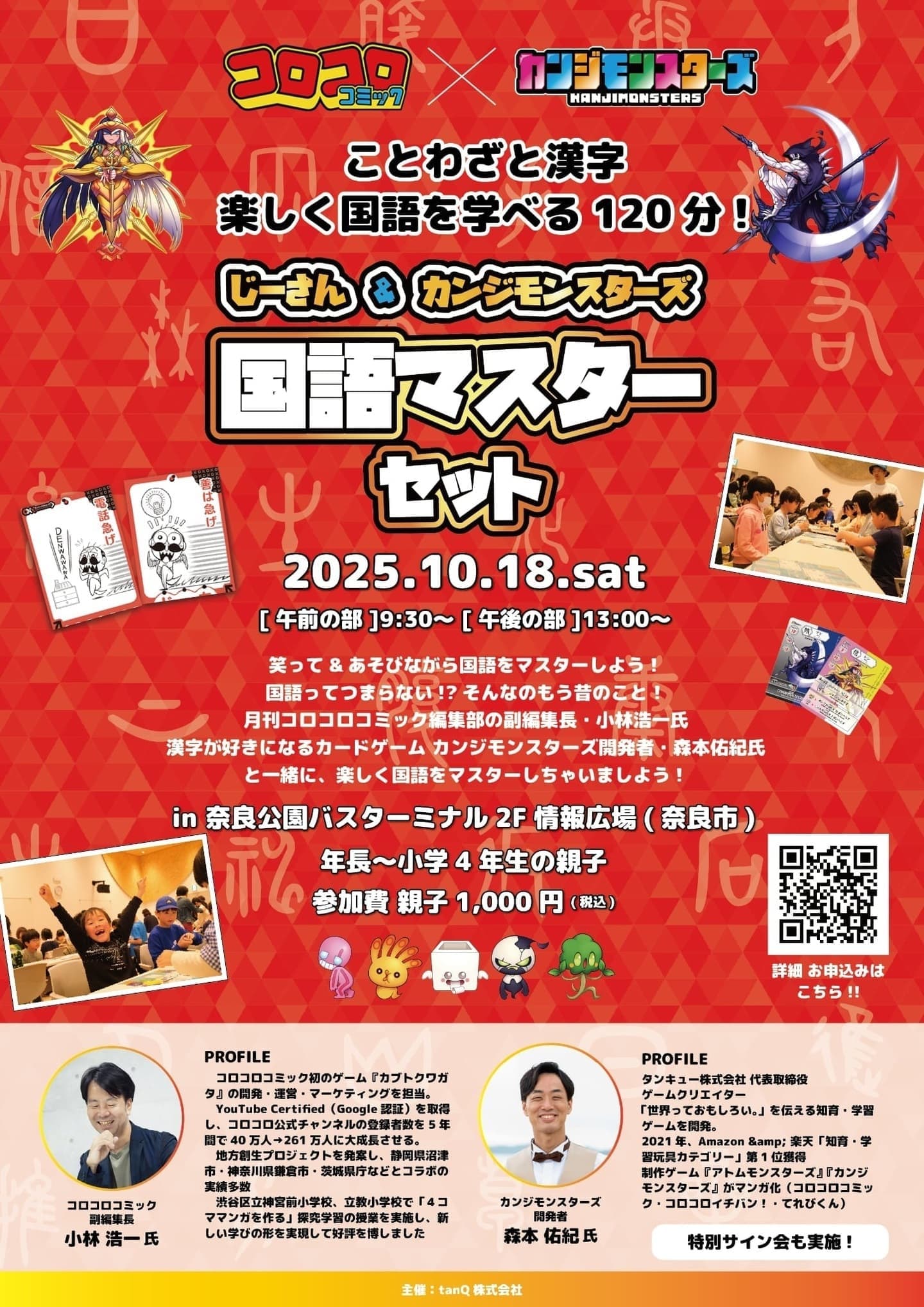 モリモンツアー2021IN淡路島