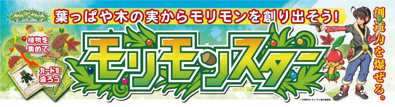 モリモンバナー
