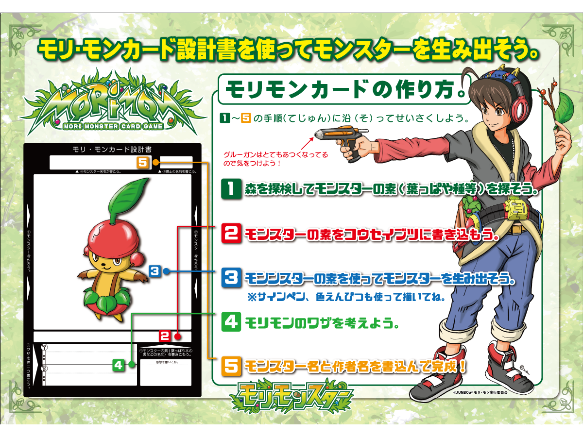モリモン設計書の作り方